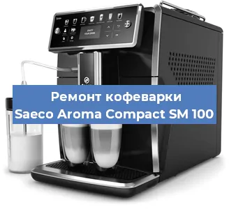 Замена счетчика воды (счетчика чашек, порций) на кофемашине Saeco Aroma Compact SM 100 в Санкт-Петербурге